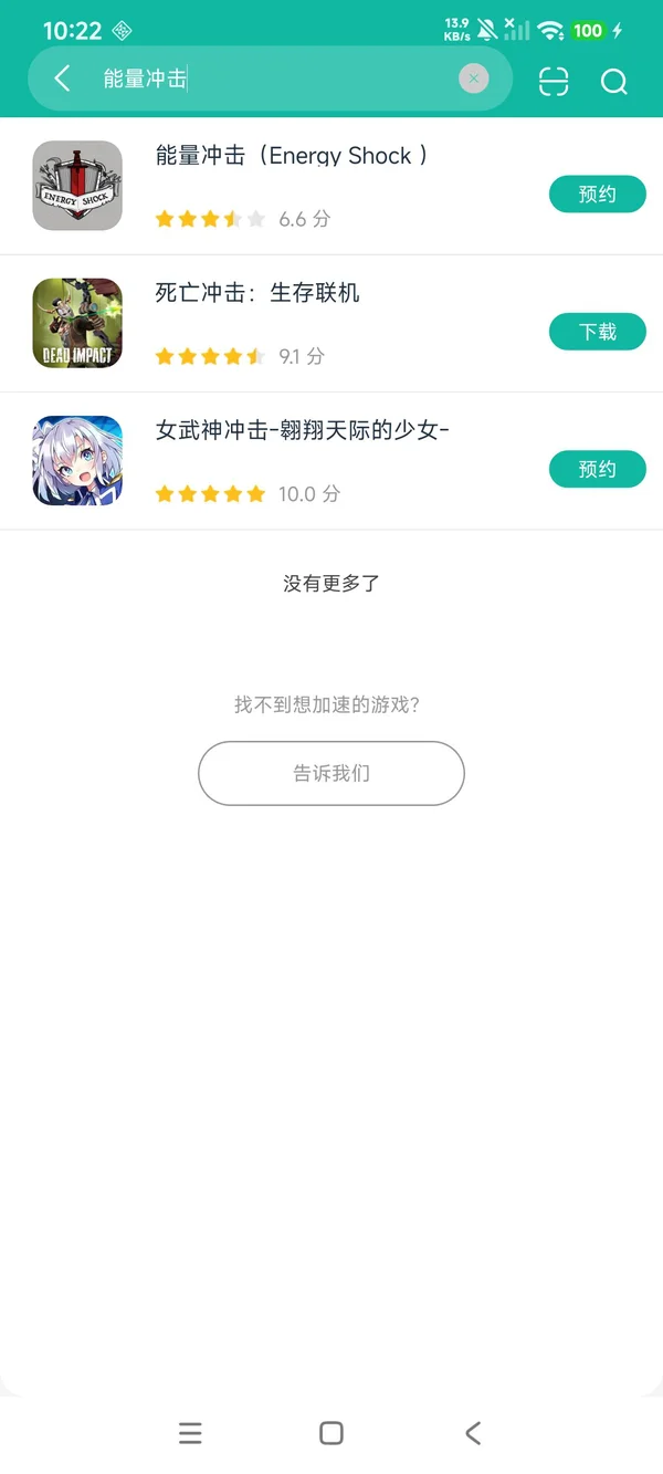 能量冲击手机版安卓正版下载
