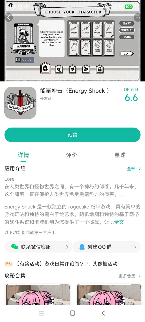 能量冲击手机版手游安装