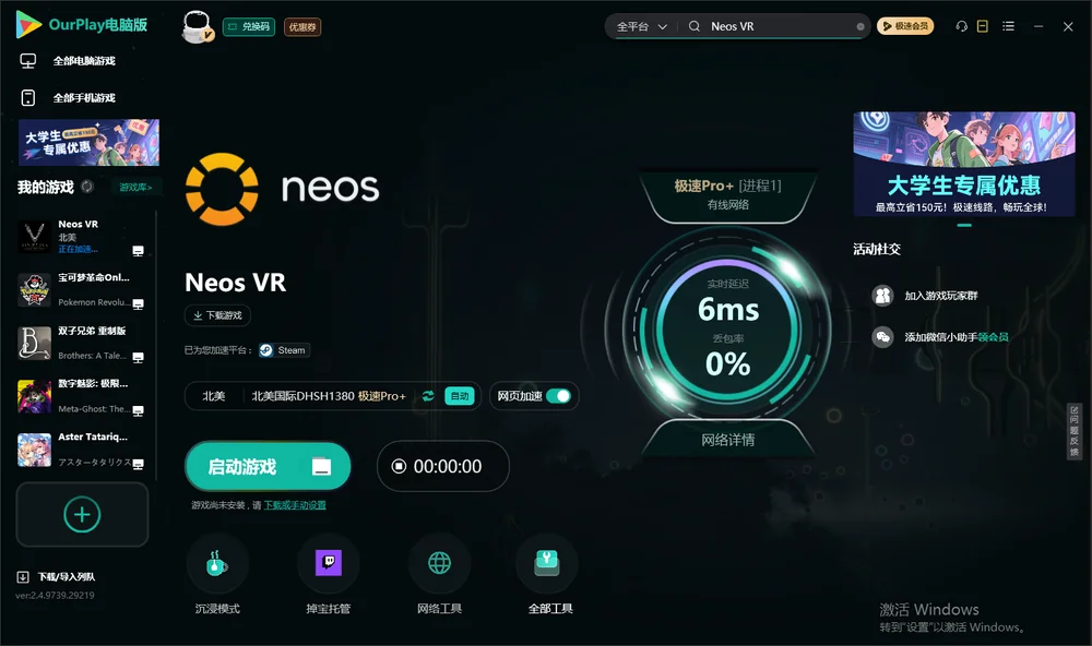 Neos VR启动游戏