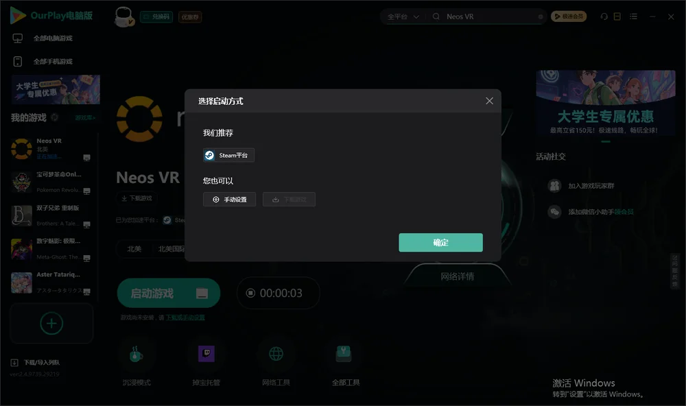Neos VR开始下载
