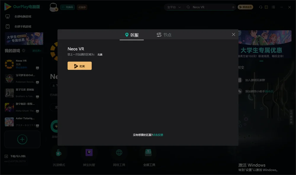 Neos VR安装指引
