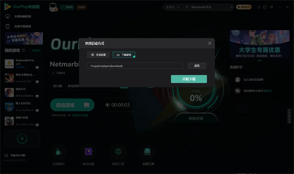Netmarble平台开始下载