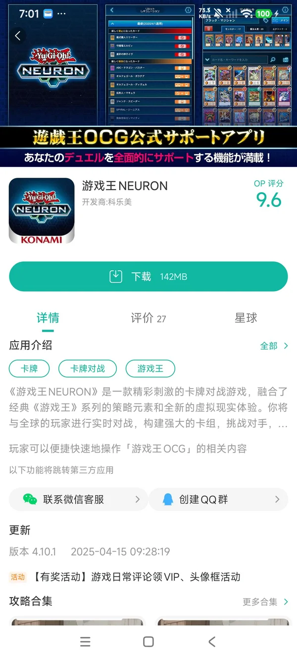 游戏王NEURON手游安装