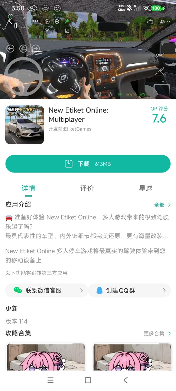 新车牌在线手游安装