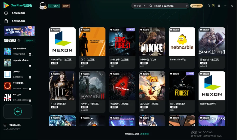 Nexon平台搜索与加速