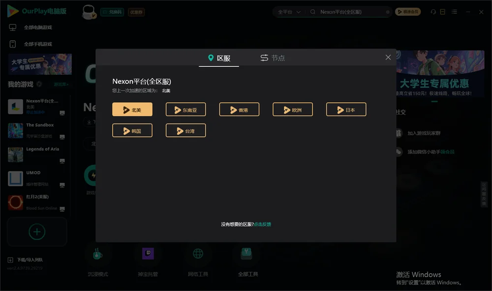 Nexon平台安装指引