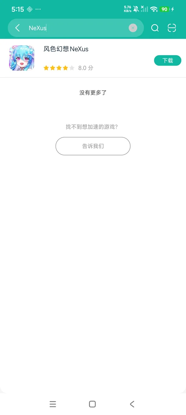 风色幻想NeXus安卓正版下载