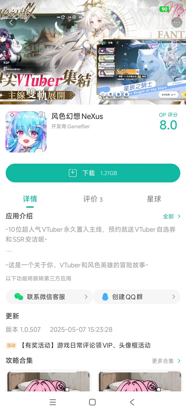风色幻想NeXus手游安装