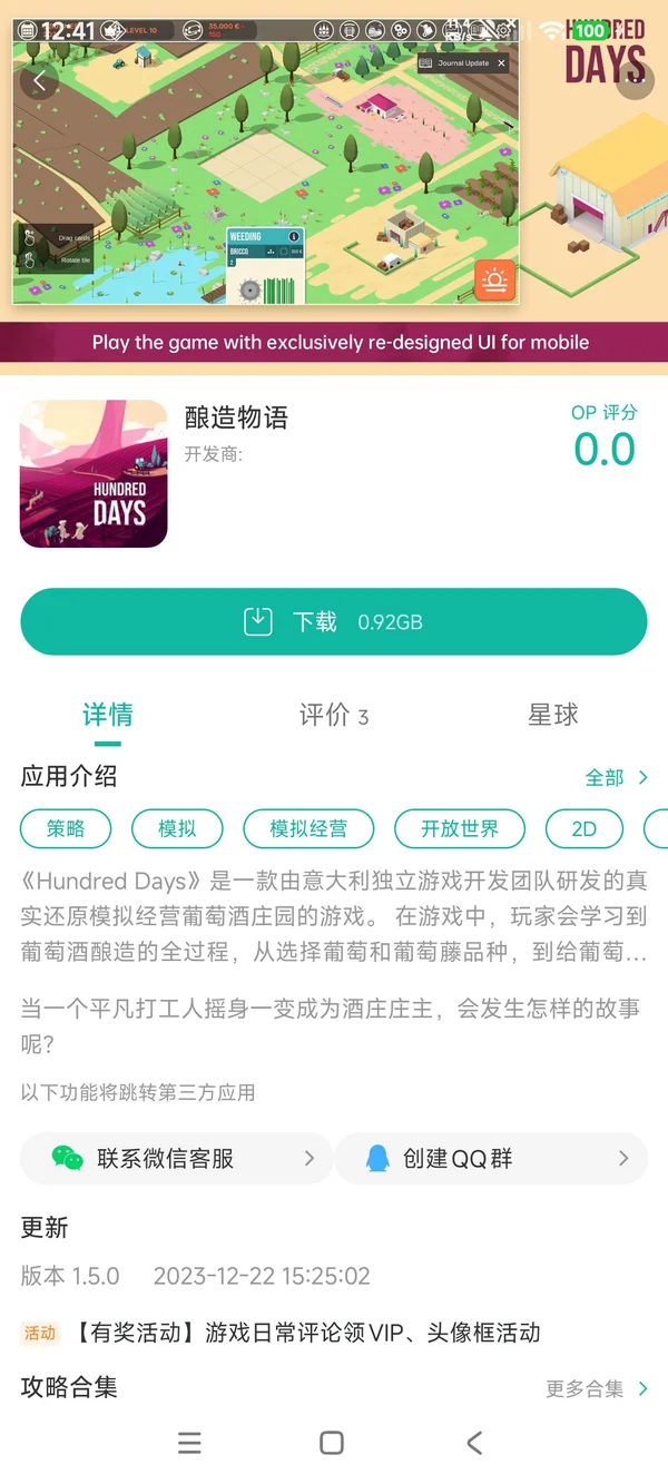 酿造物语手机版手游安装