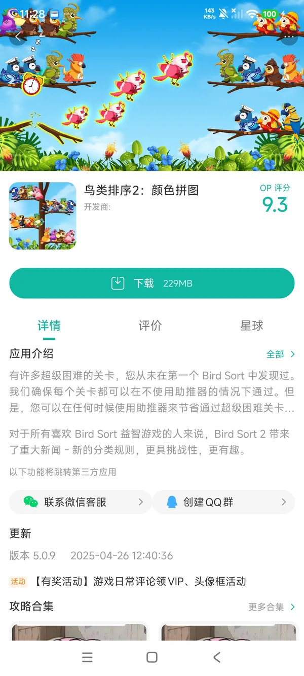 鸟类排序2颜色拼图官方正版手游安装