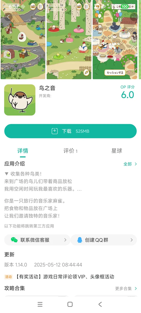 jp.co.hit_point.torinote手游安装