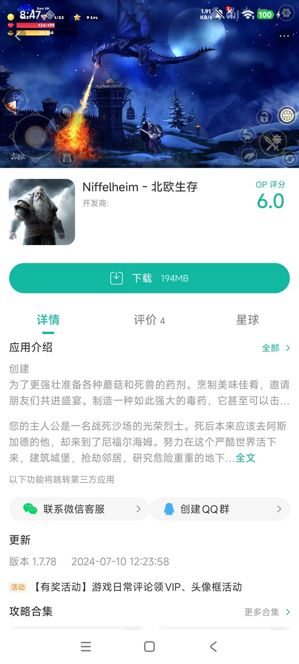 北欧生存手游安装