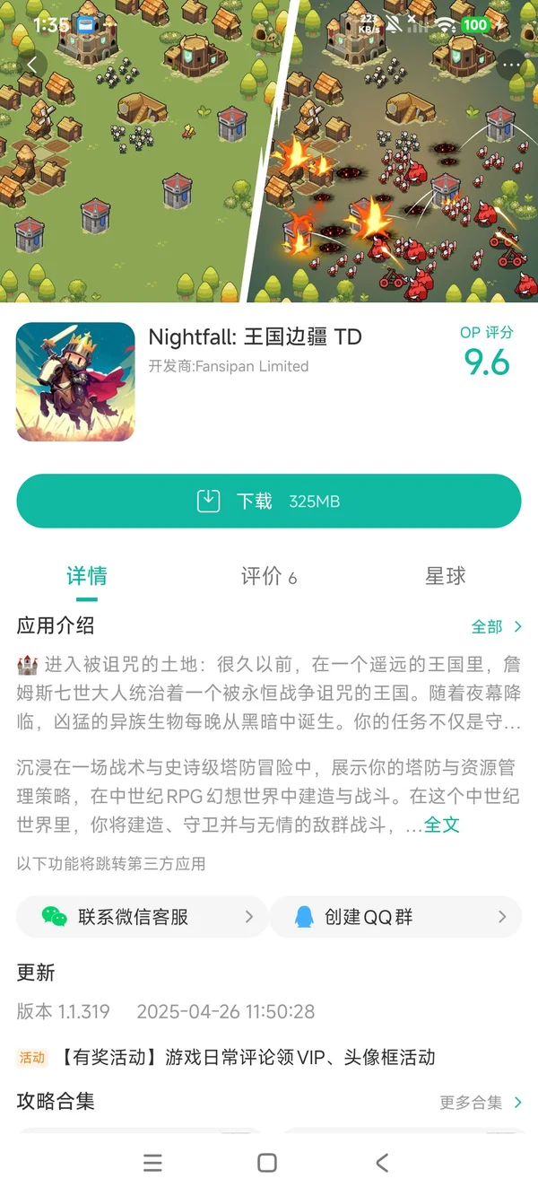 Nightfall:王国边境手游安装