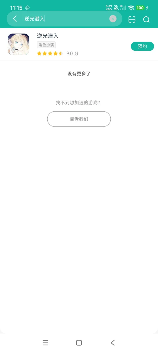 逆光潜入安卓正版下载