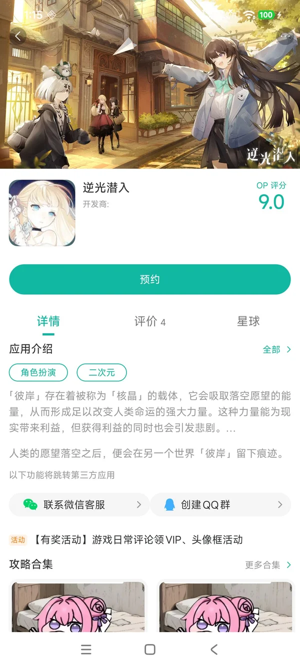 逆光潜入手游安装
