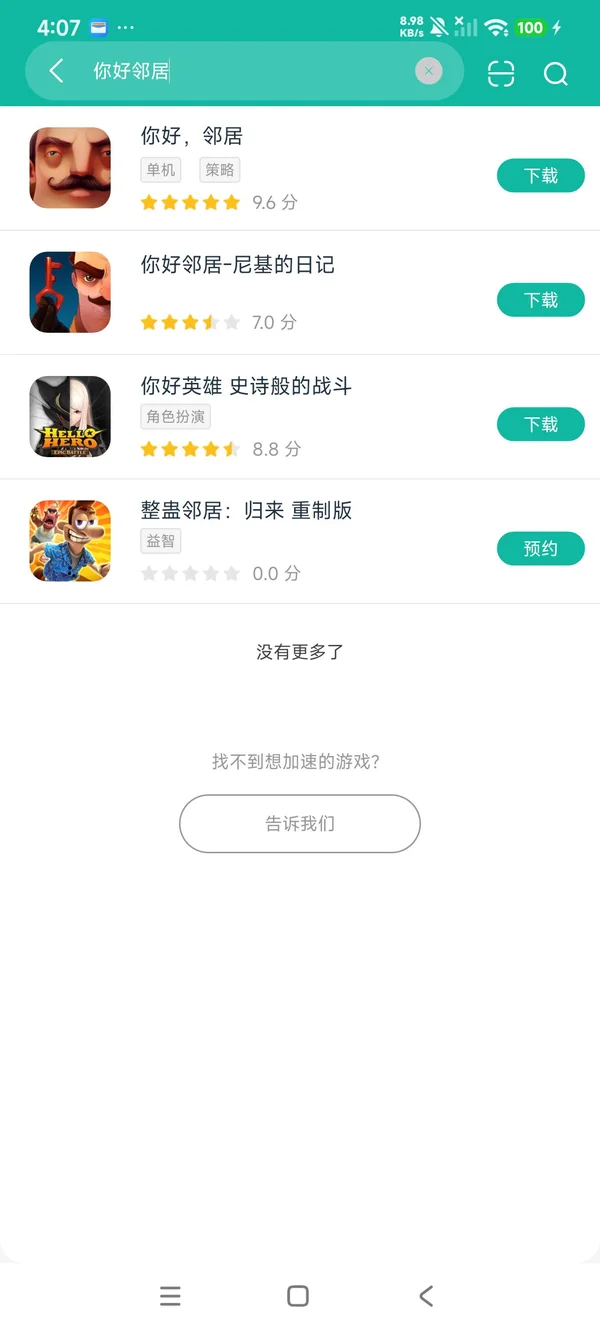 你好邻居安卓正版下载