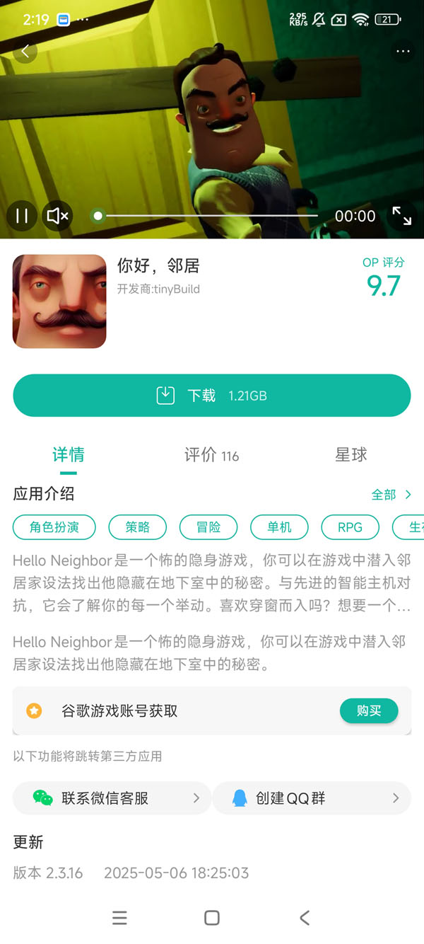 com.tinybuildgames.helloneighbor手游安装