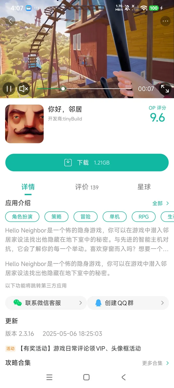 你好邻居手游安装