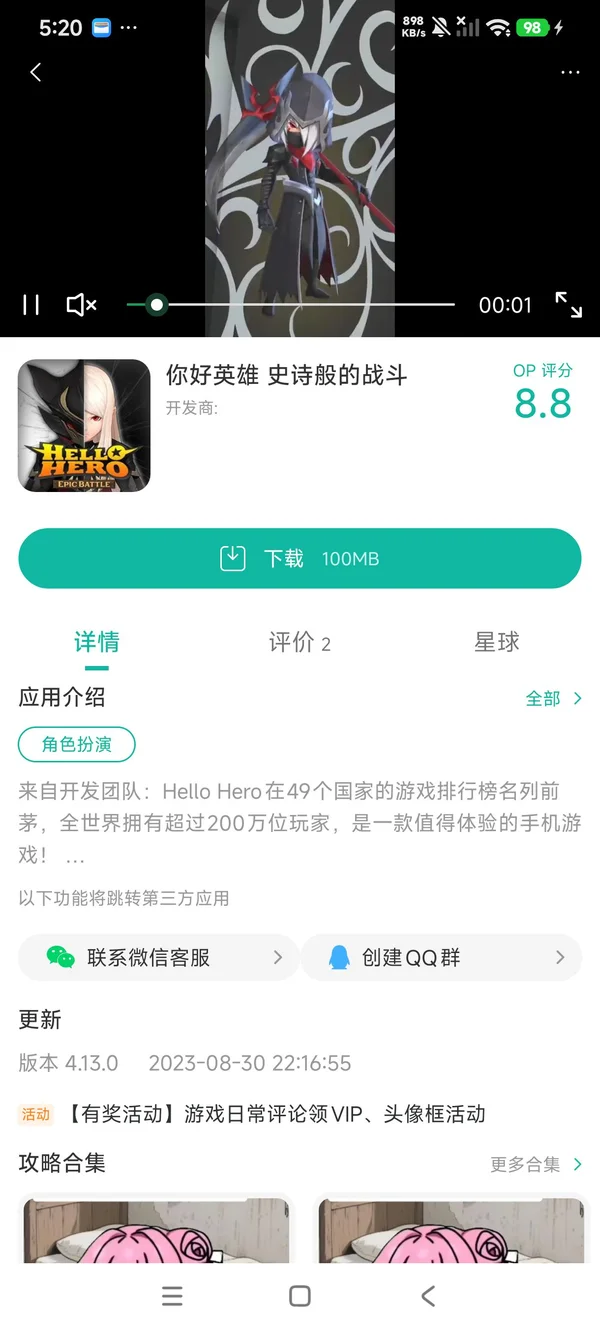 你好英雄史诗般的战斗手游安装