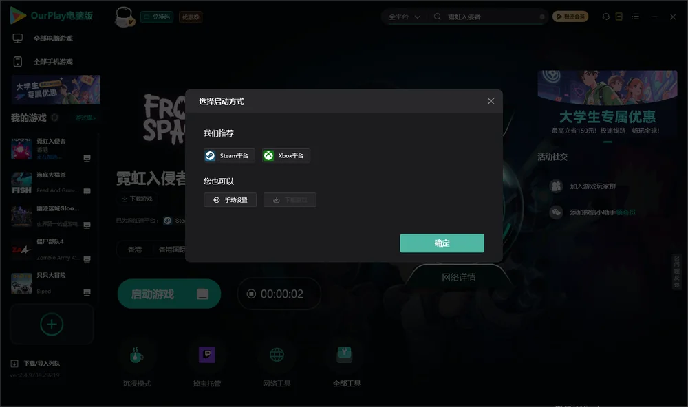 霓虹入侵者开始下载