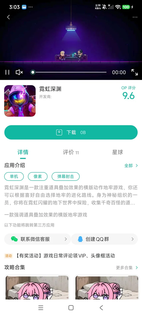 霓虹深渊手游安装