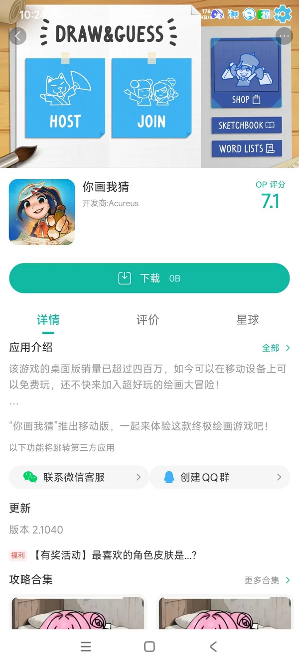 你画我猜手游安装