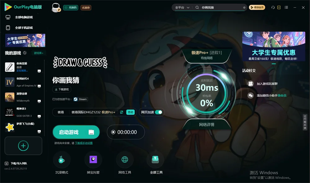 你画我猜启动游戏