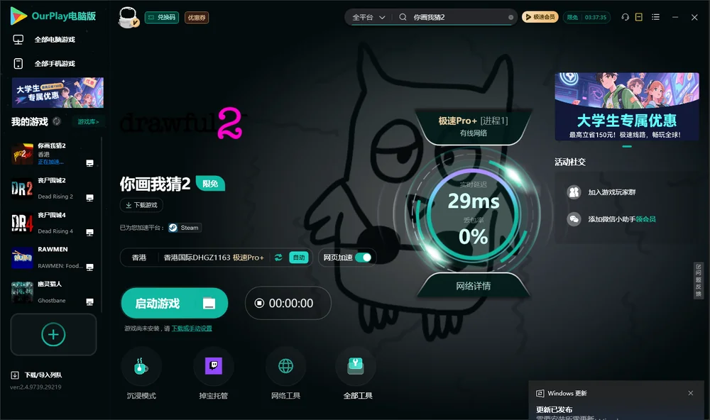 你画我猜2启动游戏