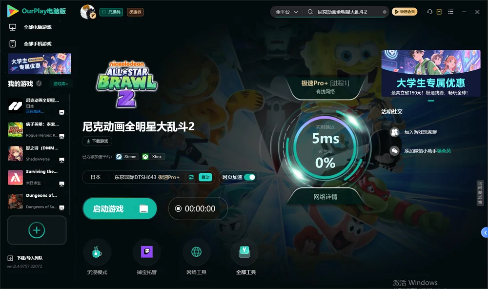 尼克动画全明星大乱斗2启动游戏