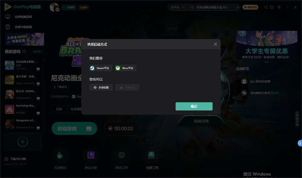 尼克动画全明星大乱斗2开始下载