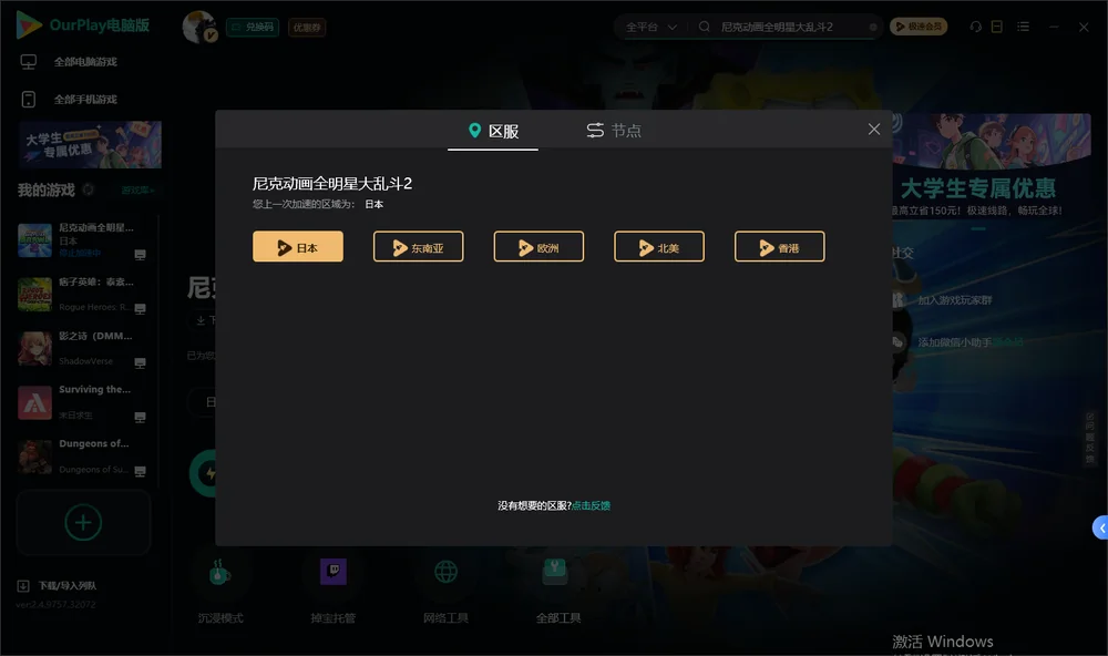 尼克动画全明星大乱斗2安装指引