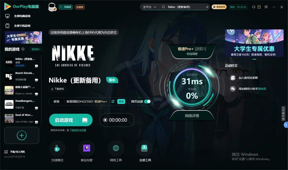 胜利女神：妮姬启动游戏