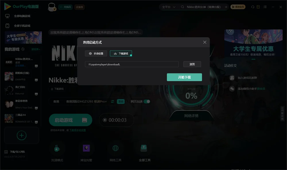Nikke:胜利女神开始下载