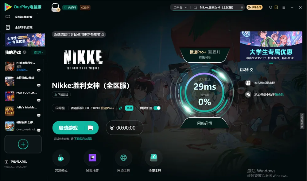 Nikke:胜利女神启动游戏