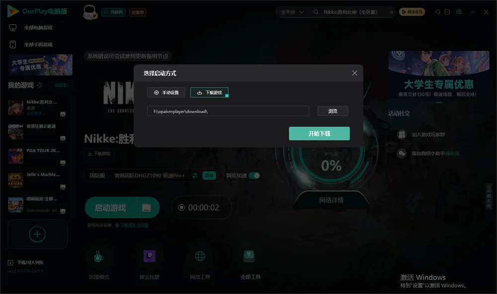 Nikke:胜利女神开始下载