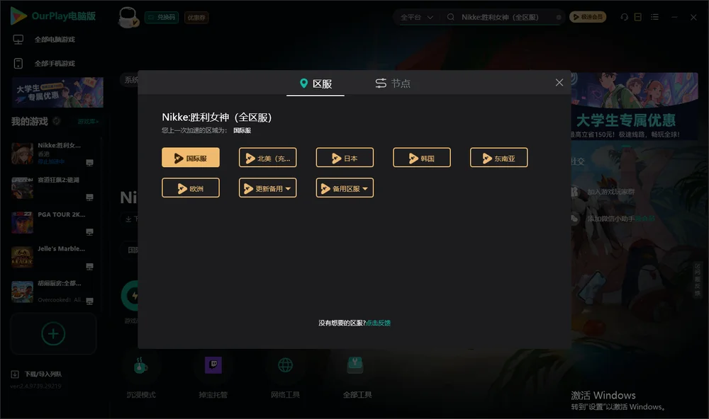 Nikke:胜利女神安装指引