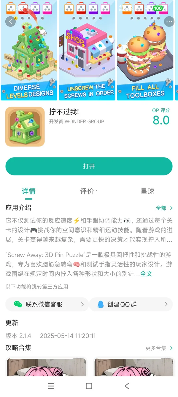 拧不过我手游安装