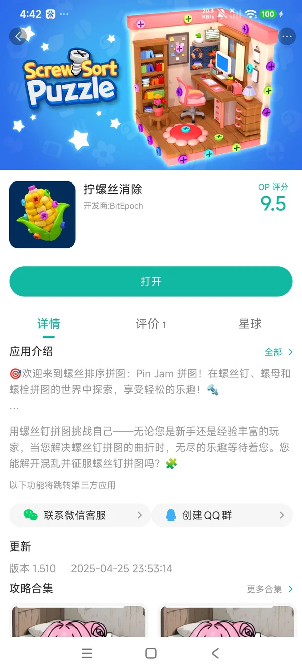 拧螺丝消除手游安装
