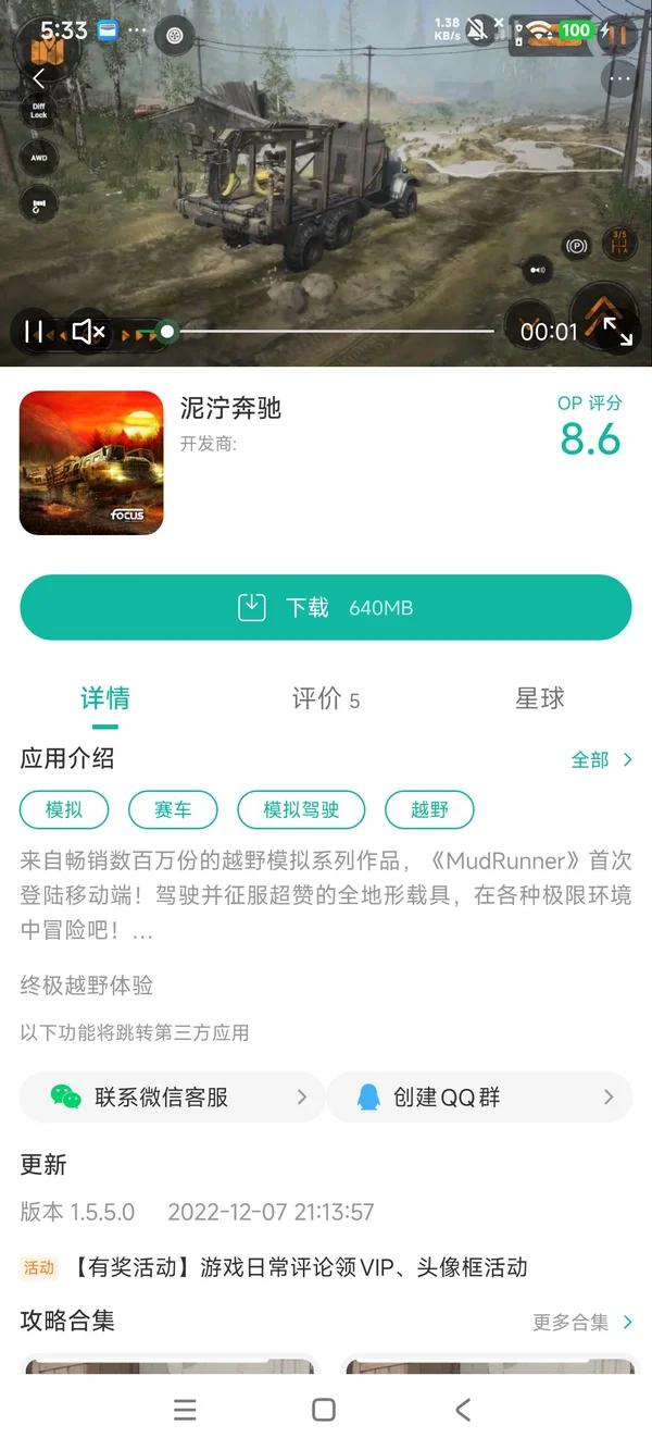 泥泞奔驰手游安装