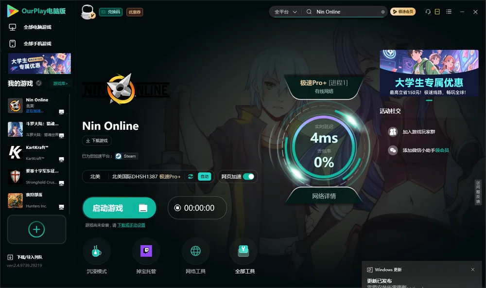Nin Online启动游戏