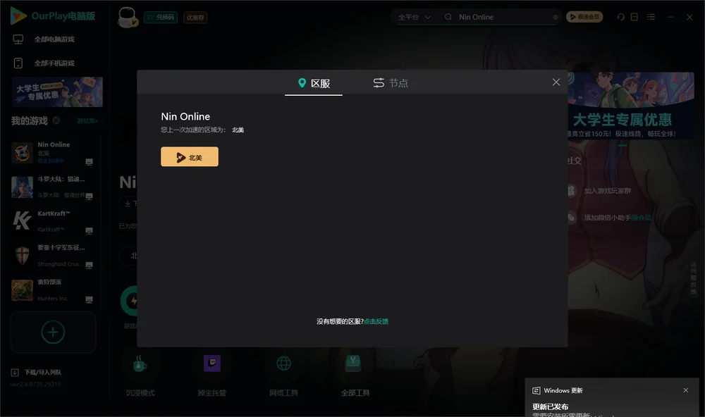 Nin Online安装指引