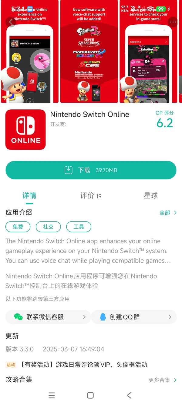 任天堂手游安装