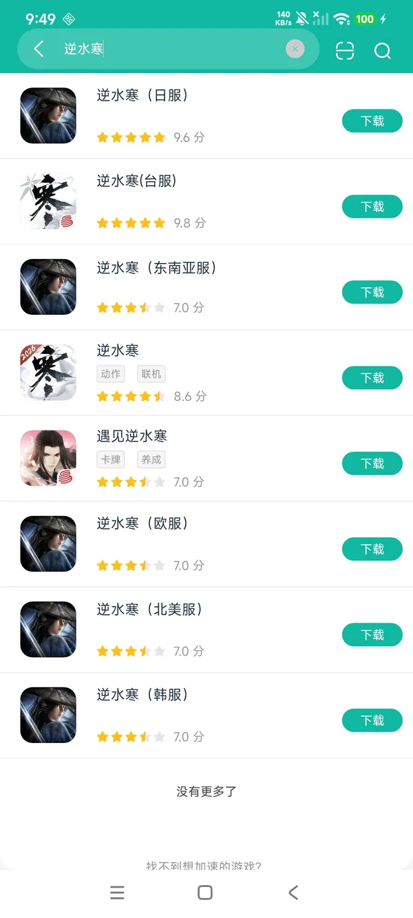 逆水寒东南亚服安卓最新版安卓正版下载