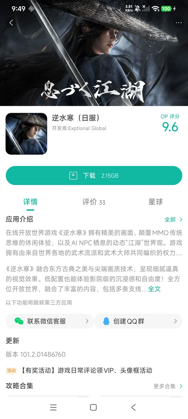 逆水寒东南亚服安卓最新版手游安装