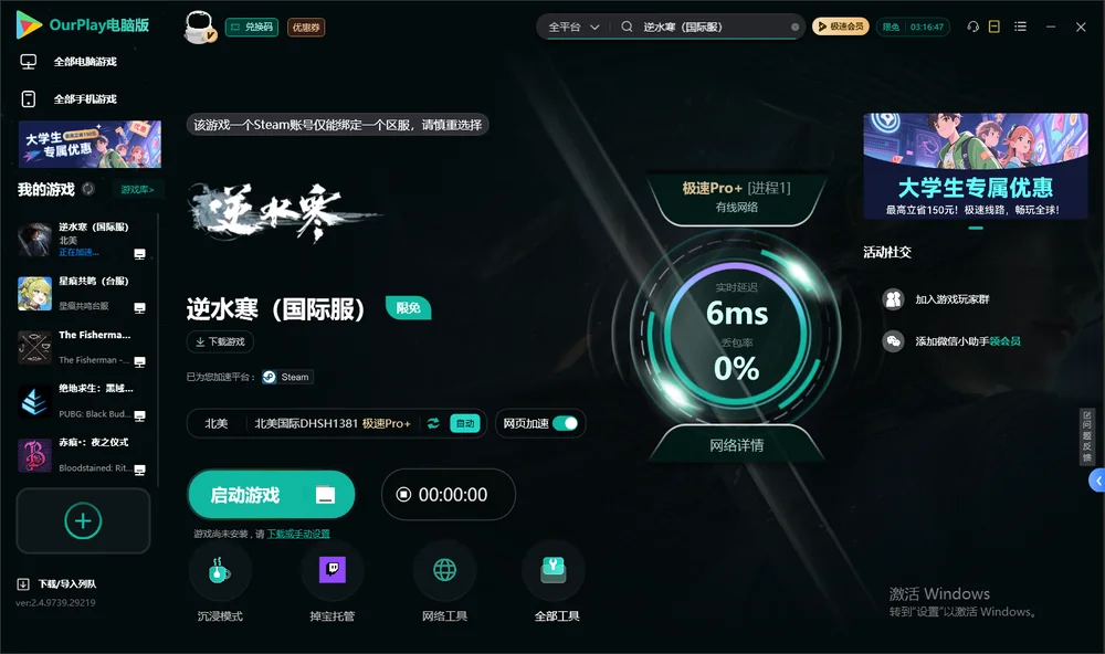 逆水寒（国际服）启动游戏