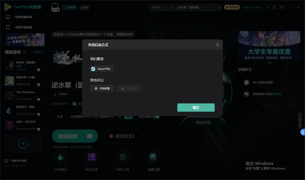 逆水寒（国际服）开始下载