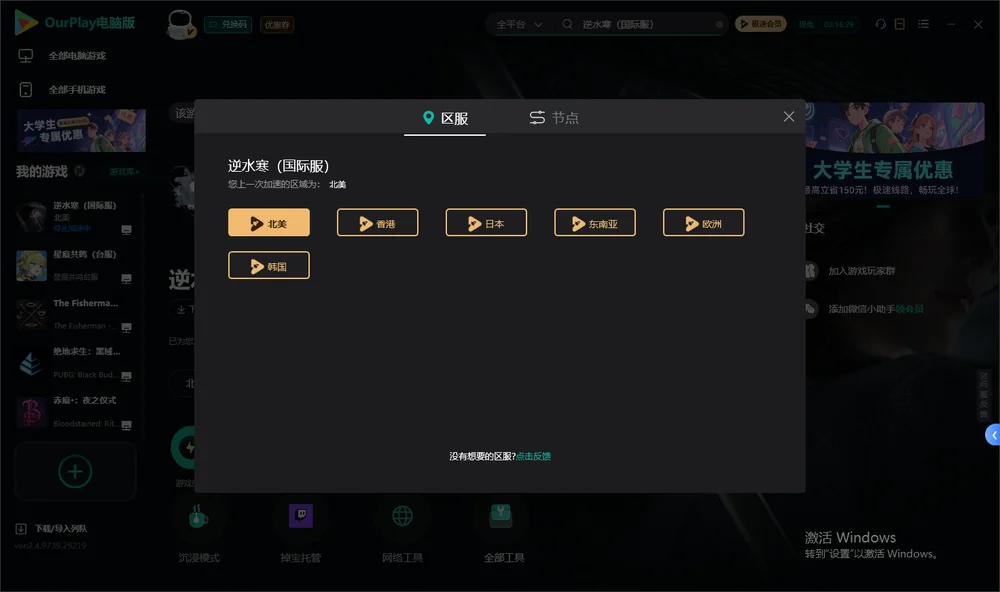 逆水寒（国际服）安装指引