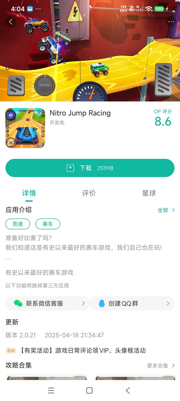 硝基跳跃赛车手游安装