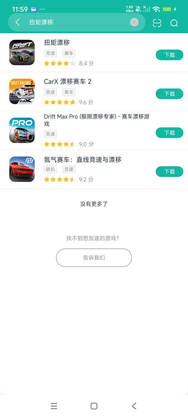 扭矩漂移安卓正版下载