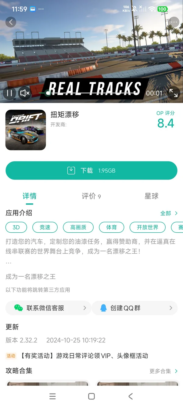 扭矩漂移手游安装